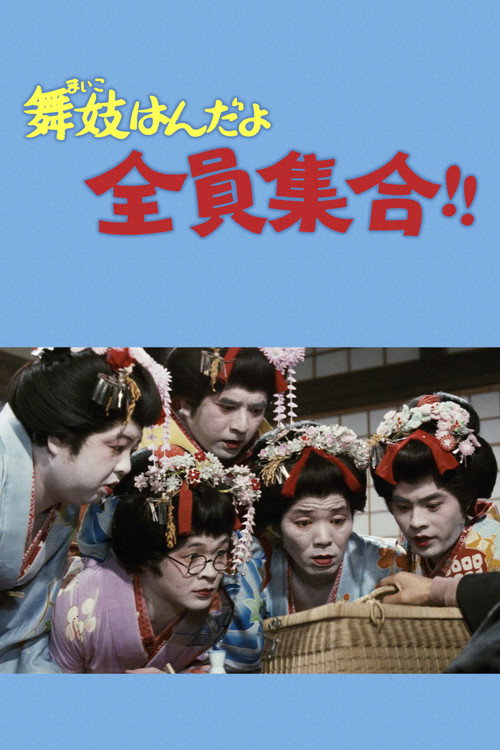 Maiko Girls, Everybody Gather!! poster