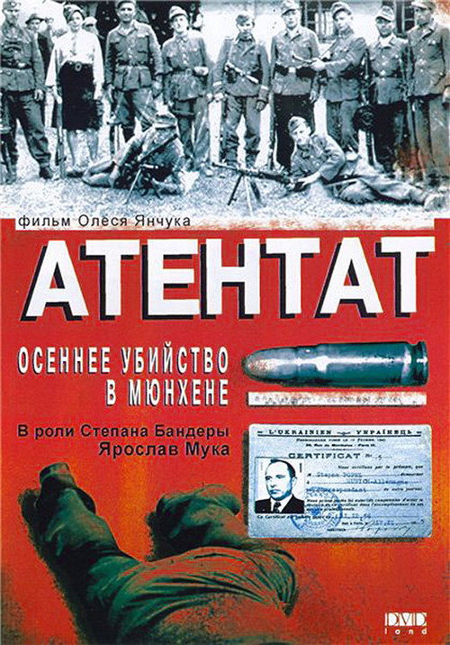 Assassination — Autumn murder in Munich poster
