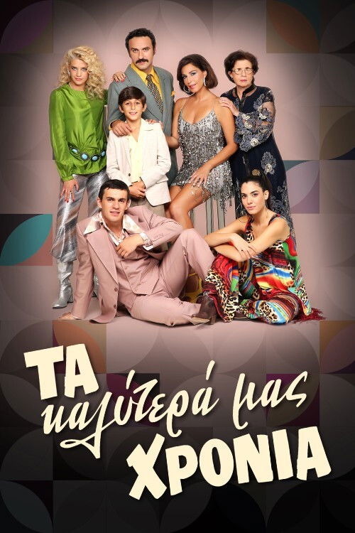 Ta Kalytera mas Hronia poster