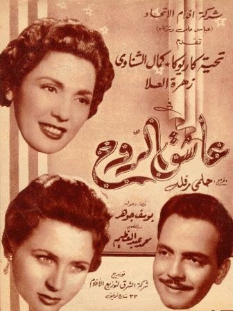 عاشق الروح poster