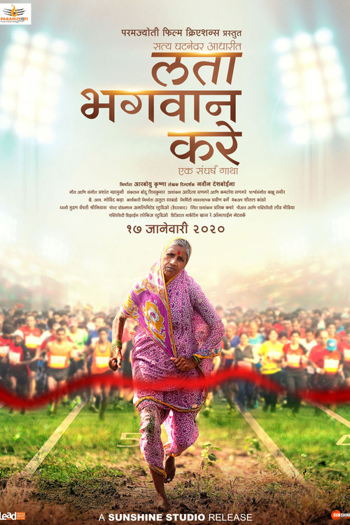 Lata Bhagwan Kare poster