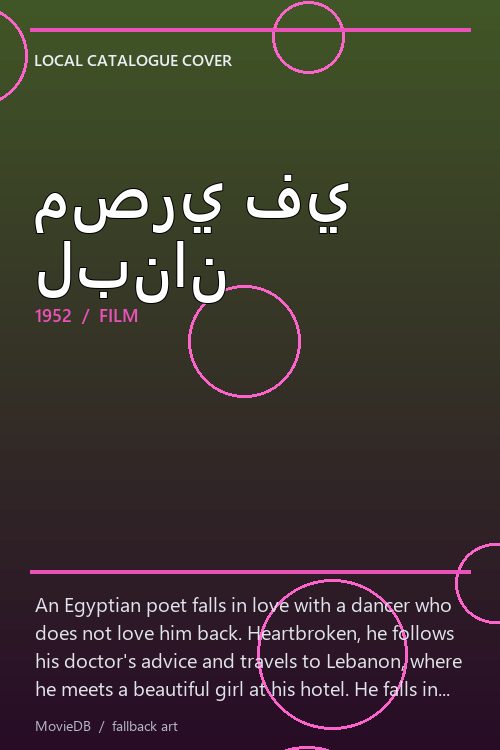 مصري في لبنان poster