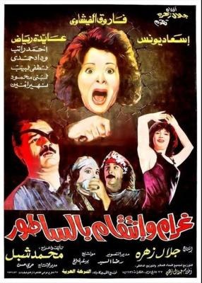 غرام وانتقام بالساطور poster