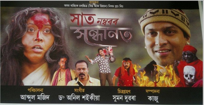 Saat Nomboror Sandhanot poster