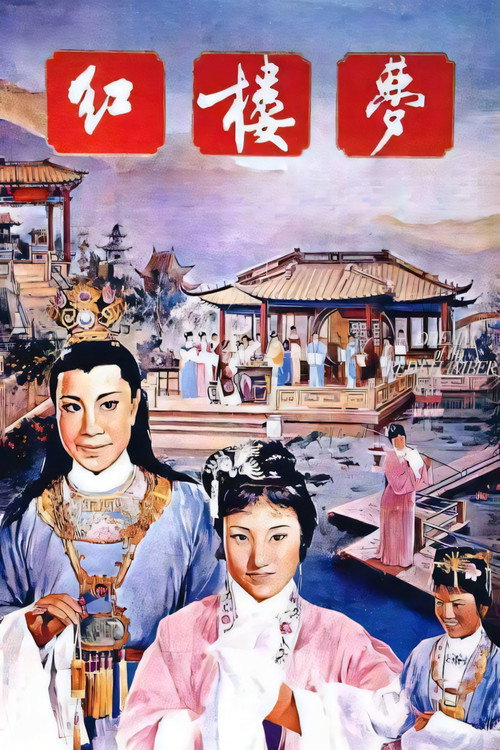 Dream of the Red Chamber poster