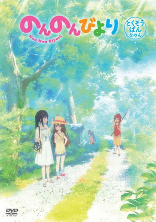 Non Non Biyori: Okinawa e Ikukoto ni Natta poster