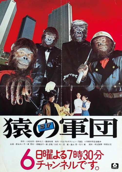 Saru No Gundan poster