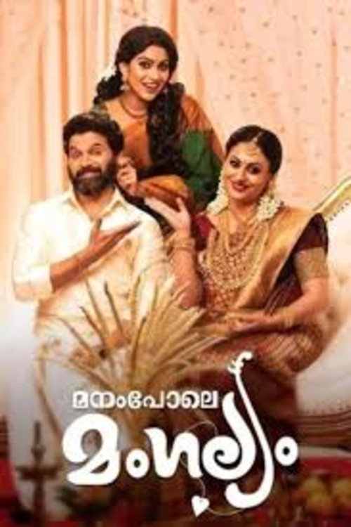 Manam Pole Mangalyam poster
