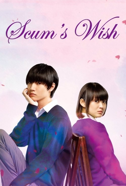 Scum Wish poster