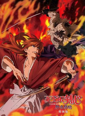 Rurouni Kenshin: New Kyoto Arc poster
