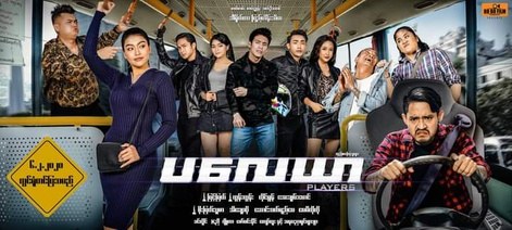 Players poster