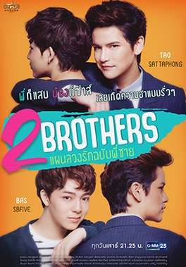 2 Brothers poster