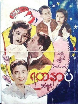 Yadanabon poster
