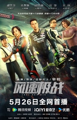 Lost but Win poster