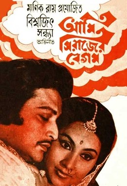 Ami Sirajer Begam poster