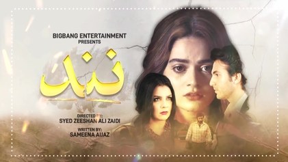 Nand poster