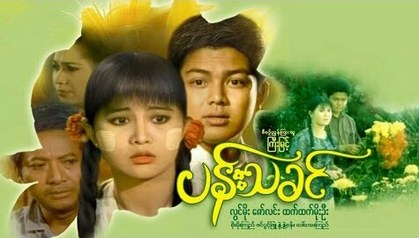 Pan Thakhin poster