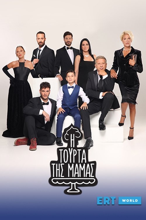 I Tourta tis Mamas poster