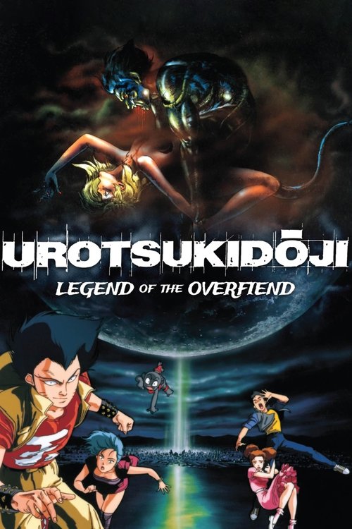 Urotsukidōji poster