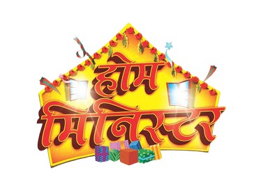 Home Minister poster