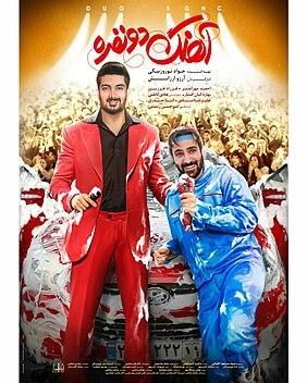آهنگ دونفره poster