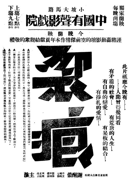 裂痕 poster