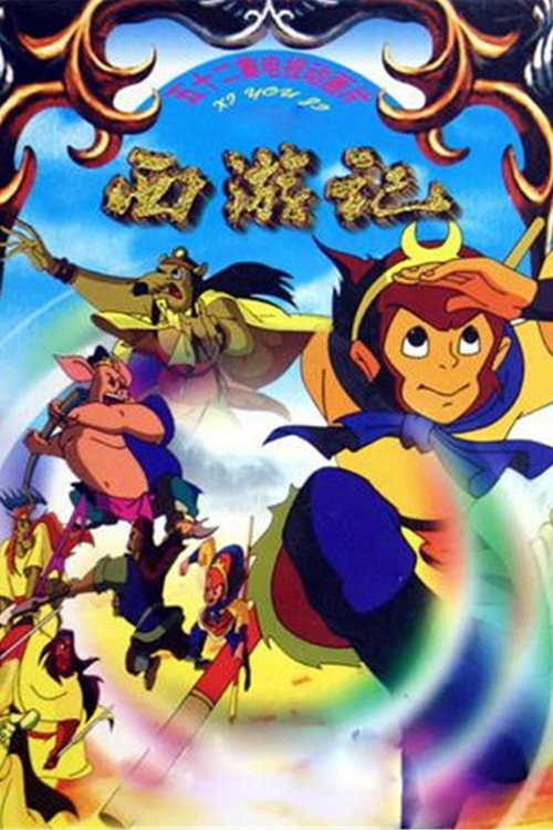Journey to the West – Legends of the Monkey King poster