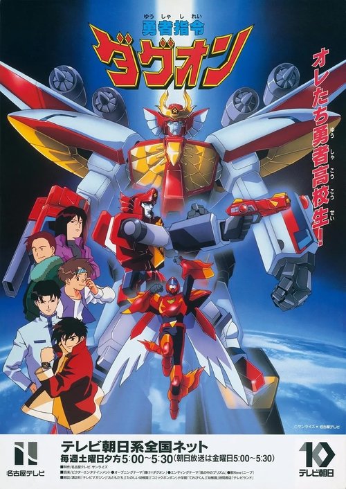 Brave Command Dagwon poster