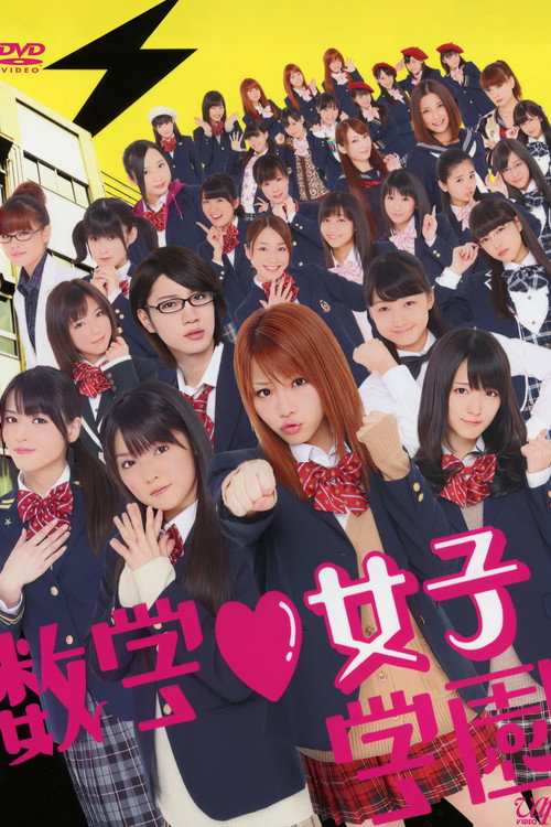 Sūgaku Joshi Gakuen poster