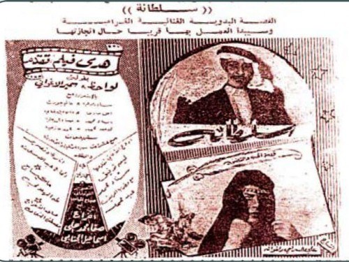 سلطانة poster