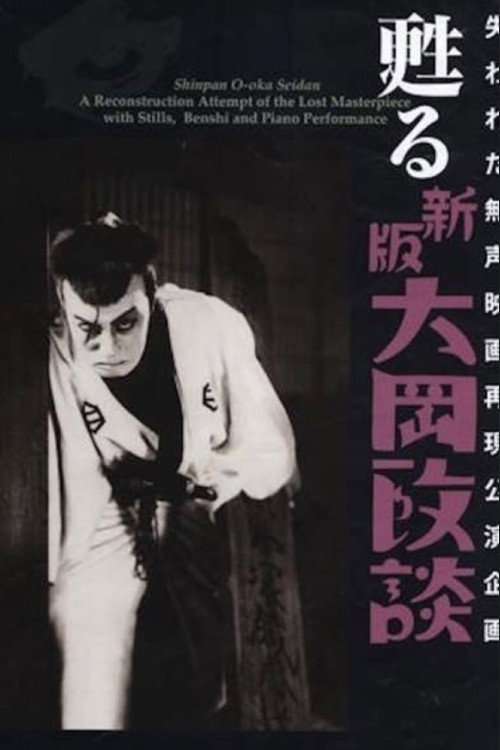 Chuji’s Travel Diary I: Koshu tate hen poster
