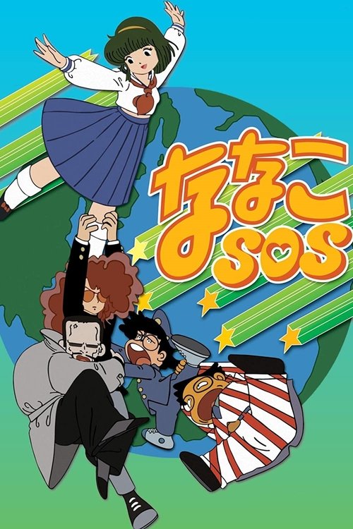 Nanako SOS poster