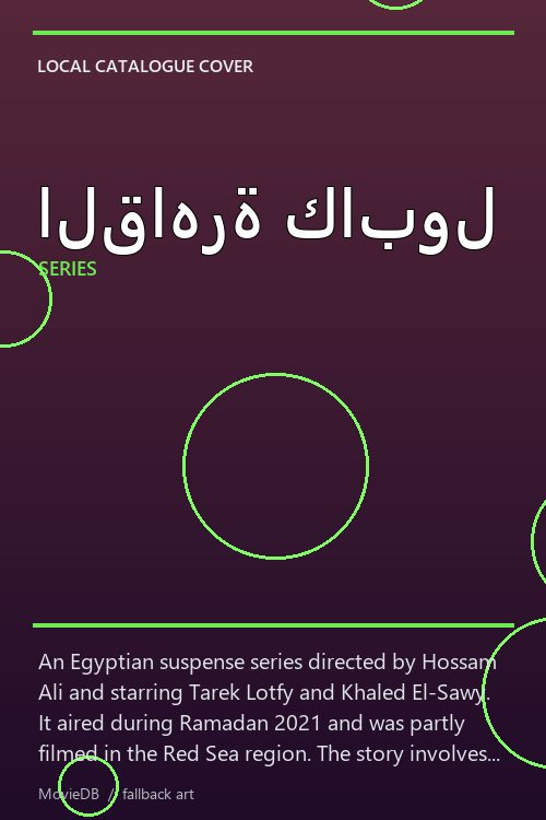 القاهرة كابول poster