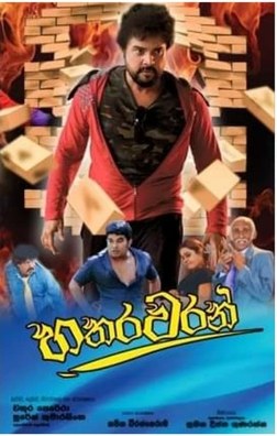 Hathara Varan poster