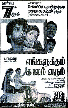 Engalukkum Kalam Varum poster