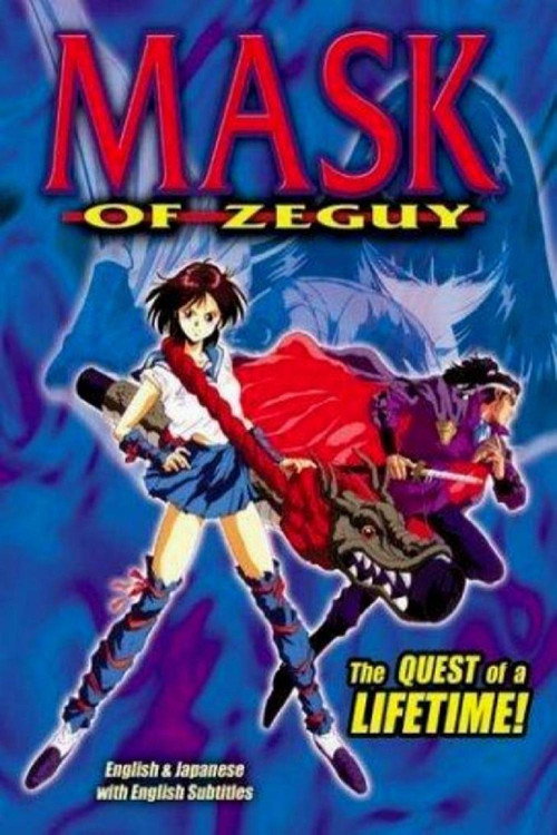 Unkai no Meikyū Zeguy poster