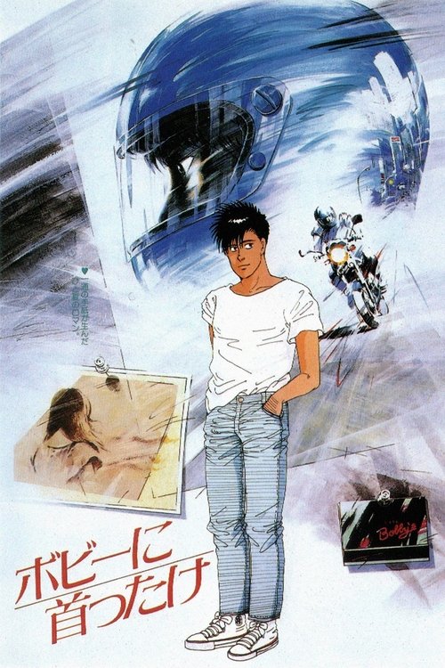 Bobby ni Kubittake poster