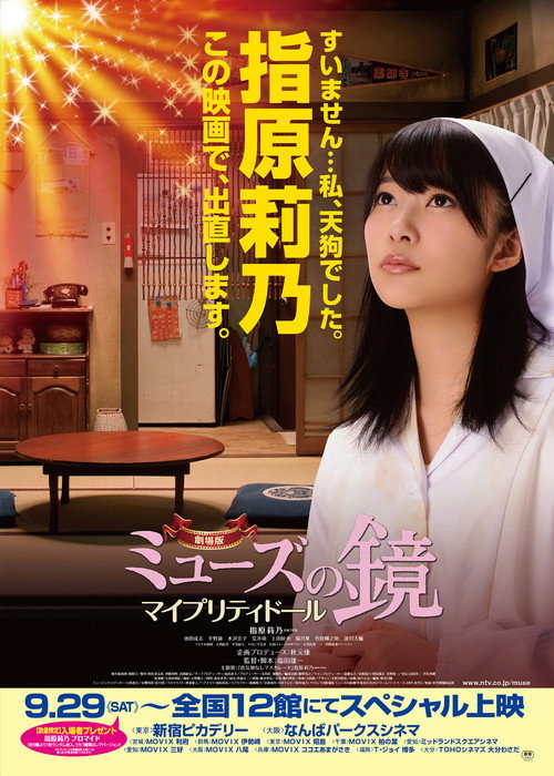 Muse no Kagami poster