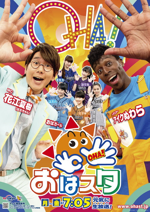Oha Suta poster