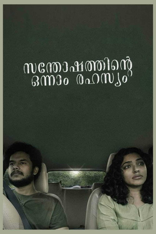 Santhoshathinte Onnam Rahasyam poster