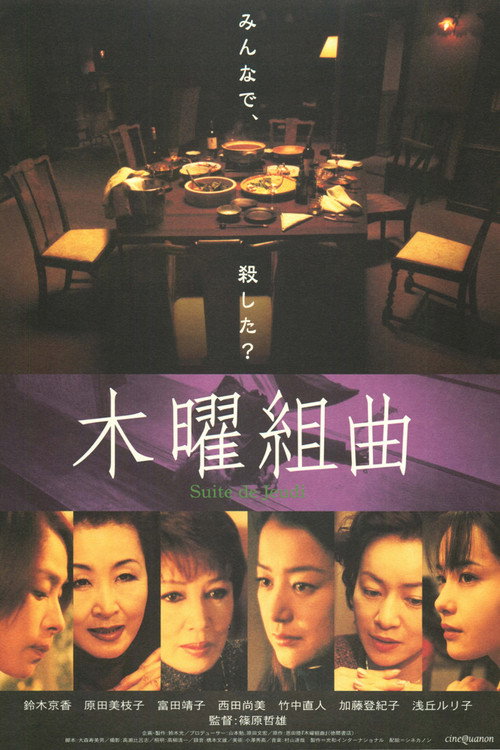 Mokuyo Kumikyoku poster