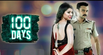 100 Days poster