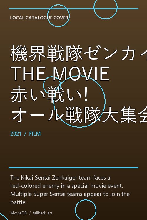 機界戦隊ゼンカイジャー THE MOVIE 赤い戦い! オール戦隊大集会!! poster