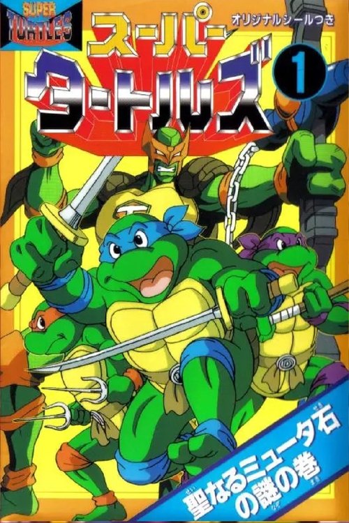 Mutant Turtles: Superman Legend poster