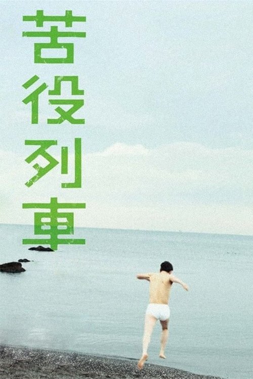 Kueki Ressha poster