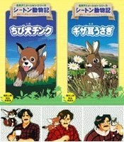 Seton Dōbutsuki poster
