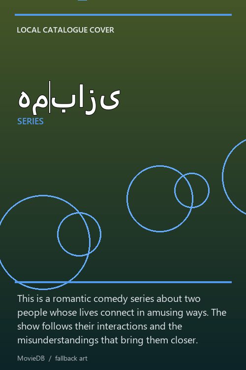 هم‌بازی poster