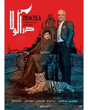 Dracula poster