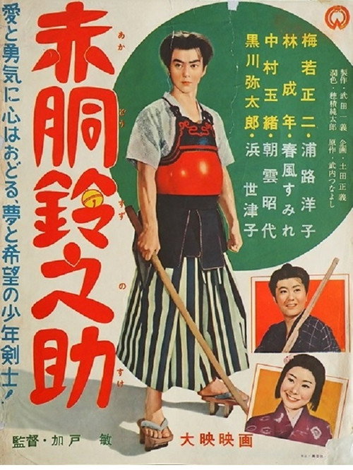 Suzunosuke Akado poster