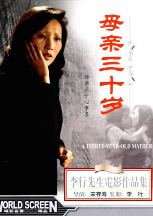 The Story of Mother poster